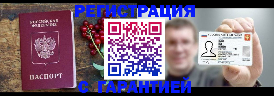 временная регистрация в Боброве