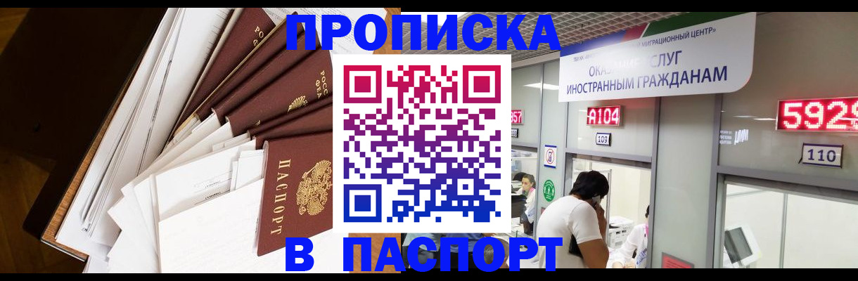 временная регистрация купить в Боброве