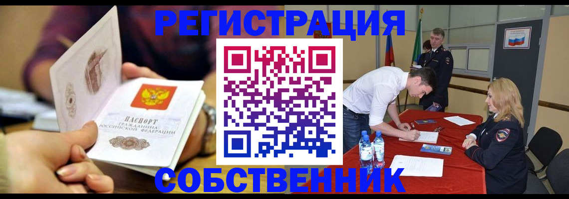 временная регистрация купить в Боброве