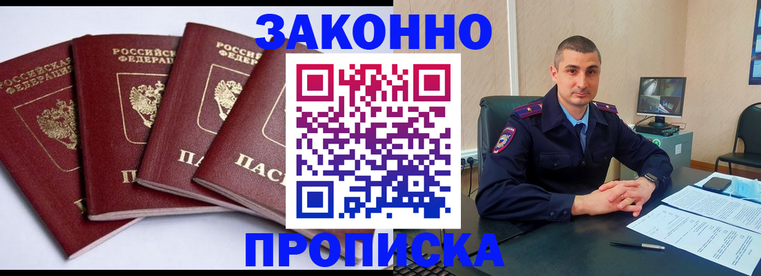 прописка регистрация в Боброве