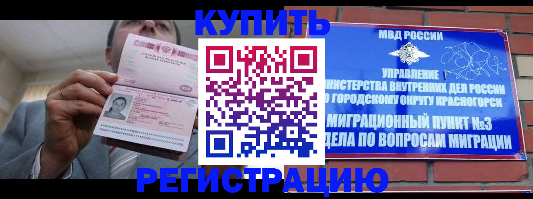 прописка в Боброве