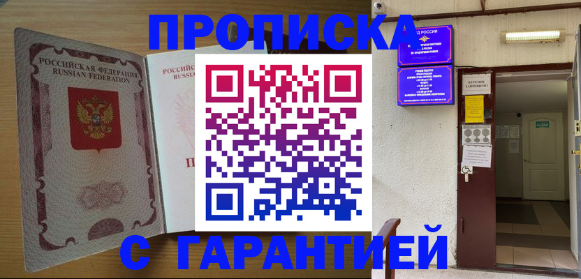прописка иностранных граждан в Боброве