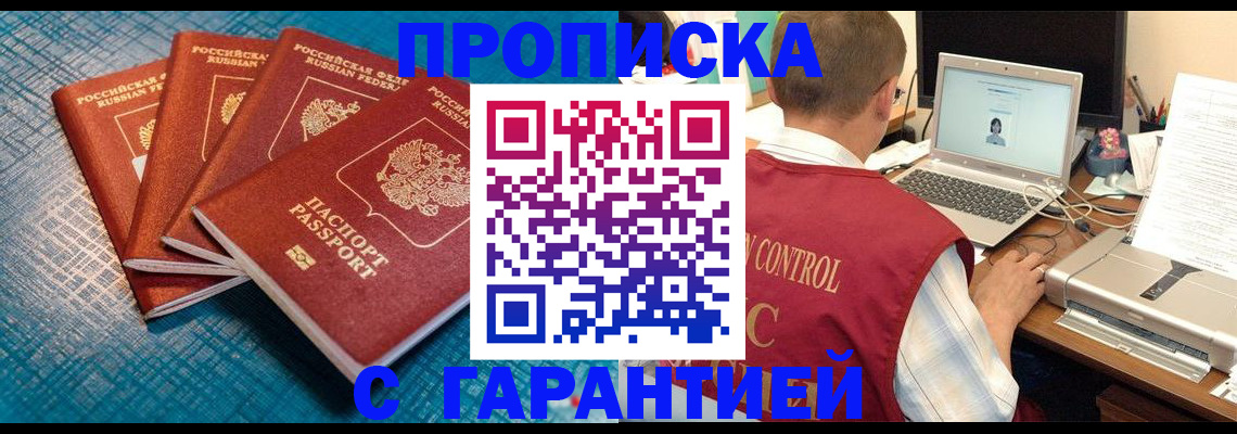 прописка иностранных граждан в Боброве