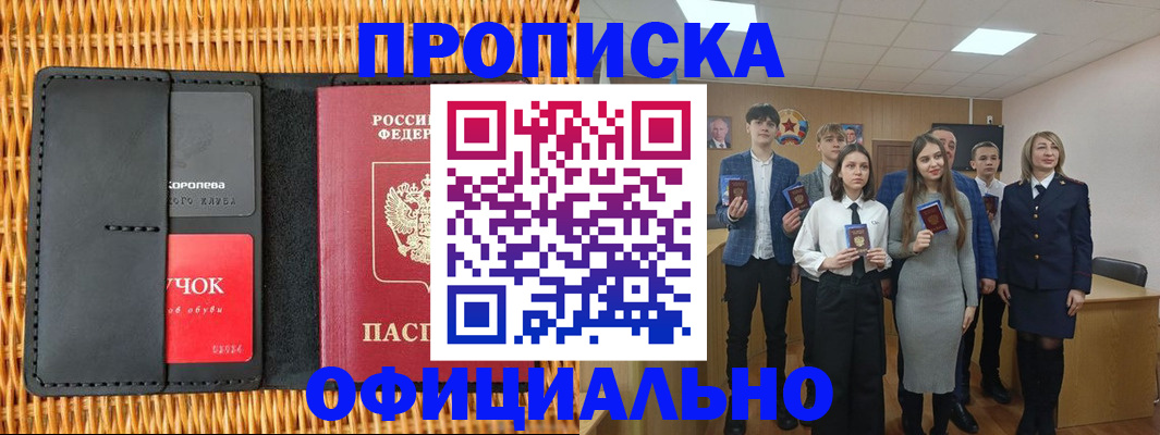 временная прописка в Боброве