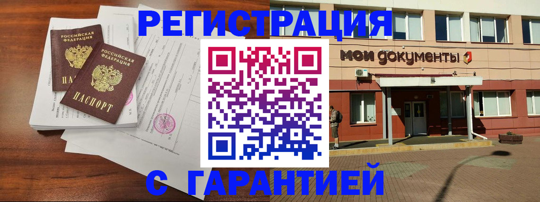 прописка для работы в Боброве