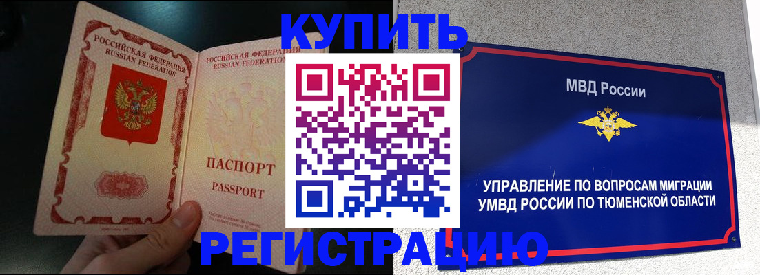 временная регистрация 2025 в Боброве